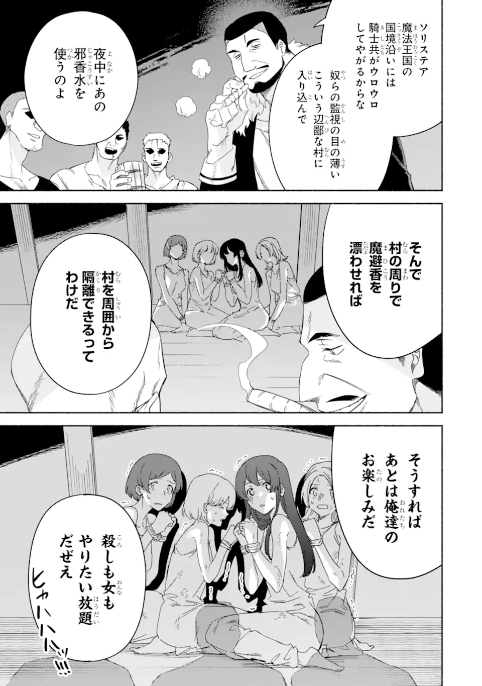 アラフォー賢者の異世界生活日記 ～気ままな異世界教師ライフ～ - 第45.2話 - Page 7