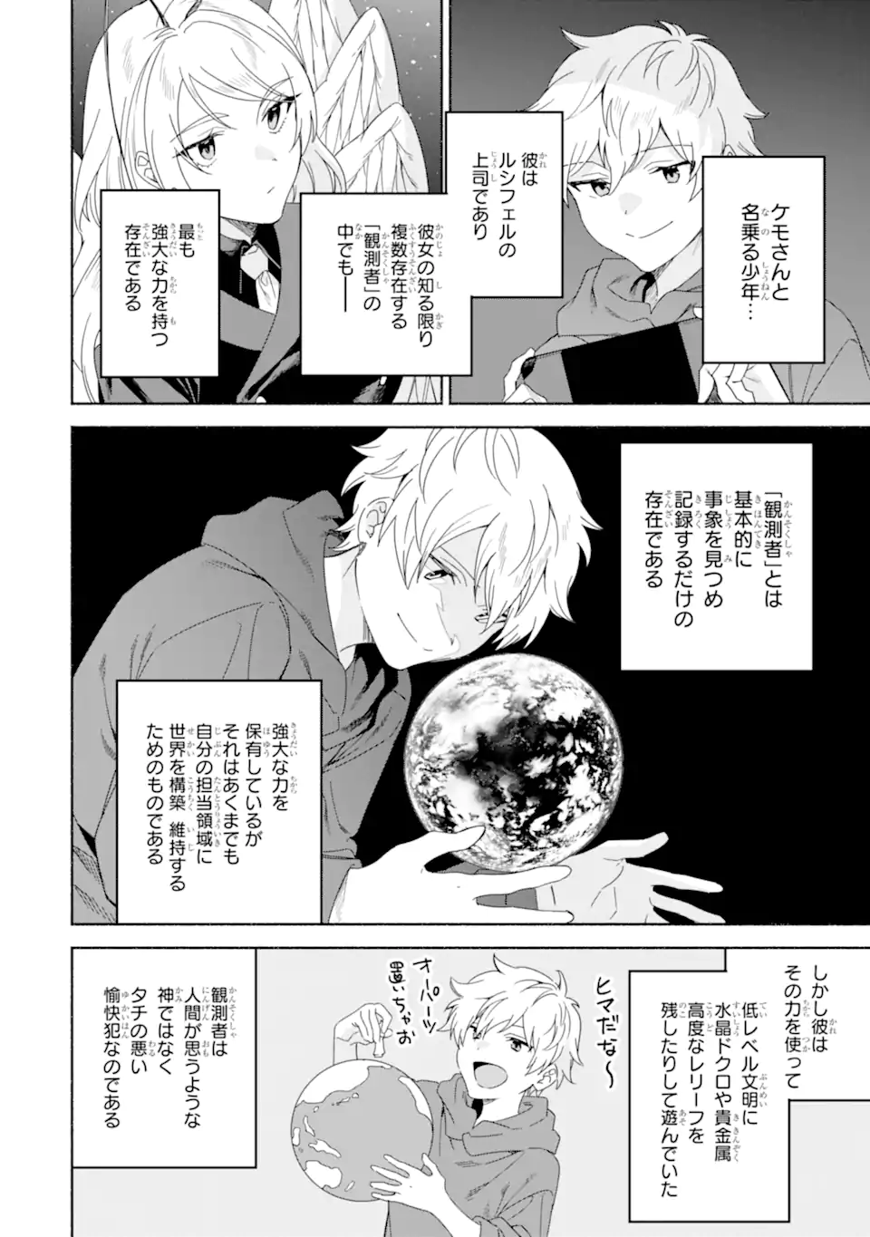 アラフォー賢者の異世界生活日記 ～気ままな異世界教師ライフ～ - 第51.1話 - Page 2