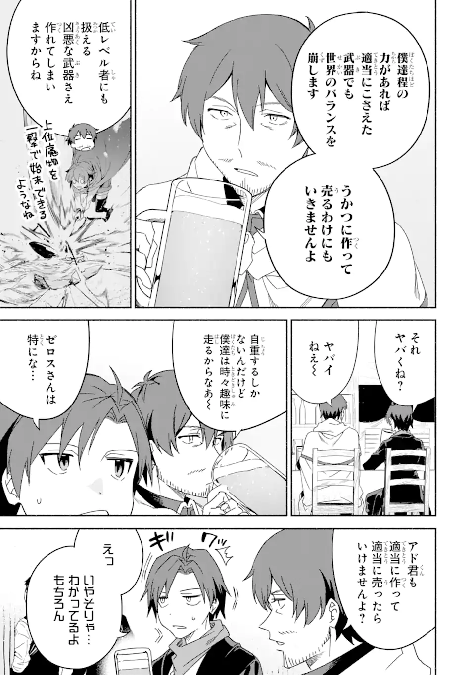 アラフォー賢者の異世界生活日記 ～気ままな異世界教師ライフ～ - 第51.1話 - Page 15