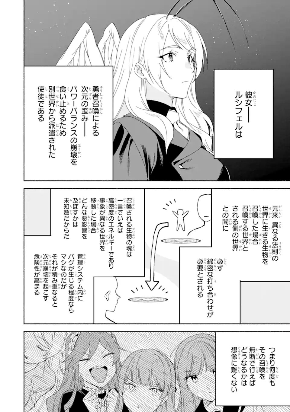 アラフォー賢者の異世界生活日記 ～気ままな異世界教師ライフ～ - 第51.1話 - Page 4