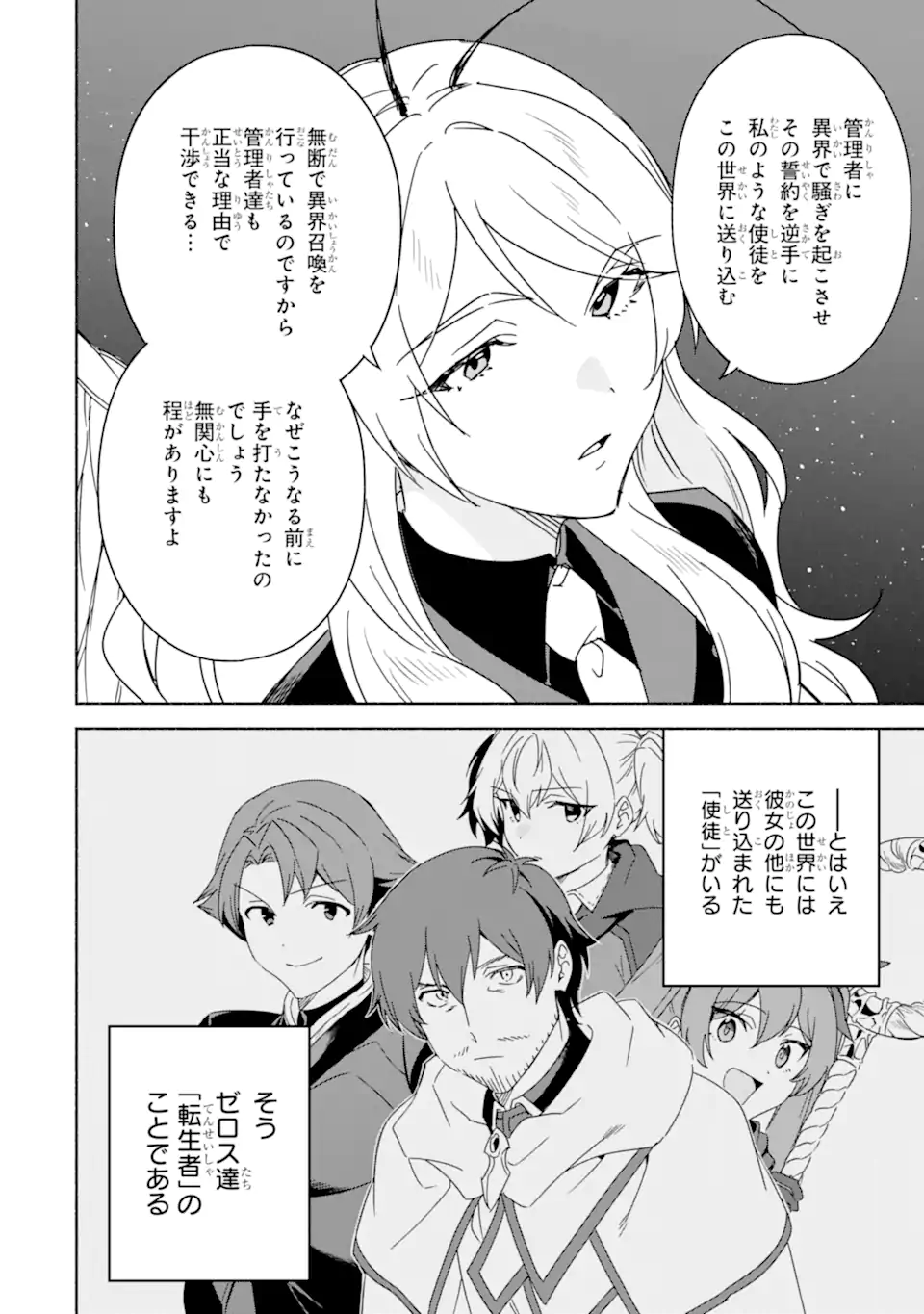 アラフォー賢者の異世界生活日記 ～気ままな異世界教師ライフ～ - 第51.1話 - Page 6