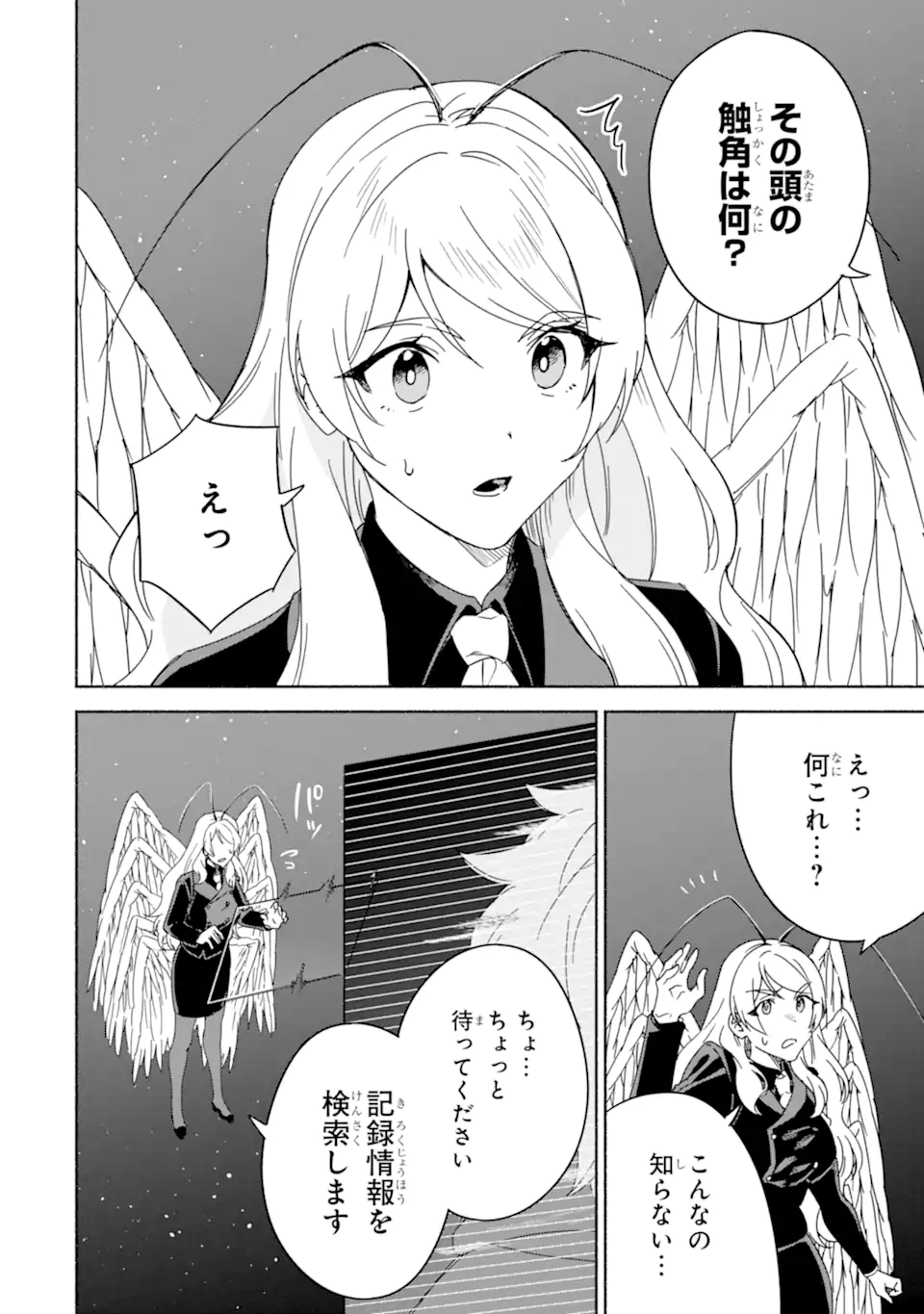 アラフォー賢者の異世界生活日記 ～気ままな異世界教師ライフ～ - 第51.1話 - Page 8