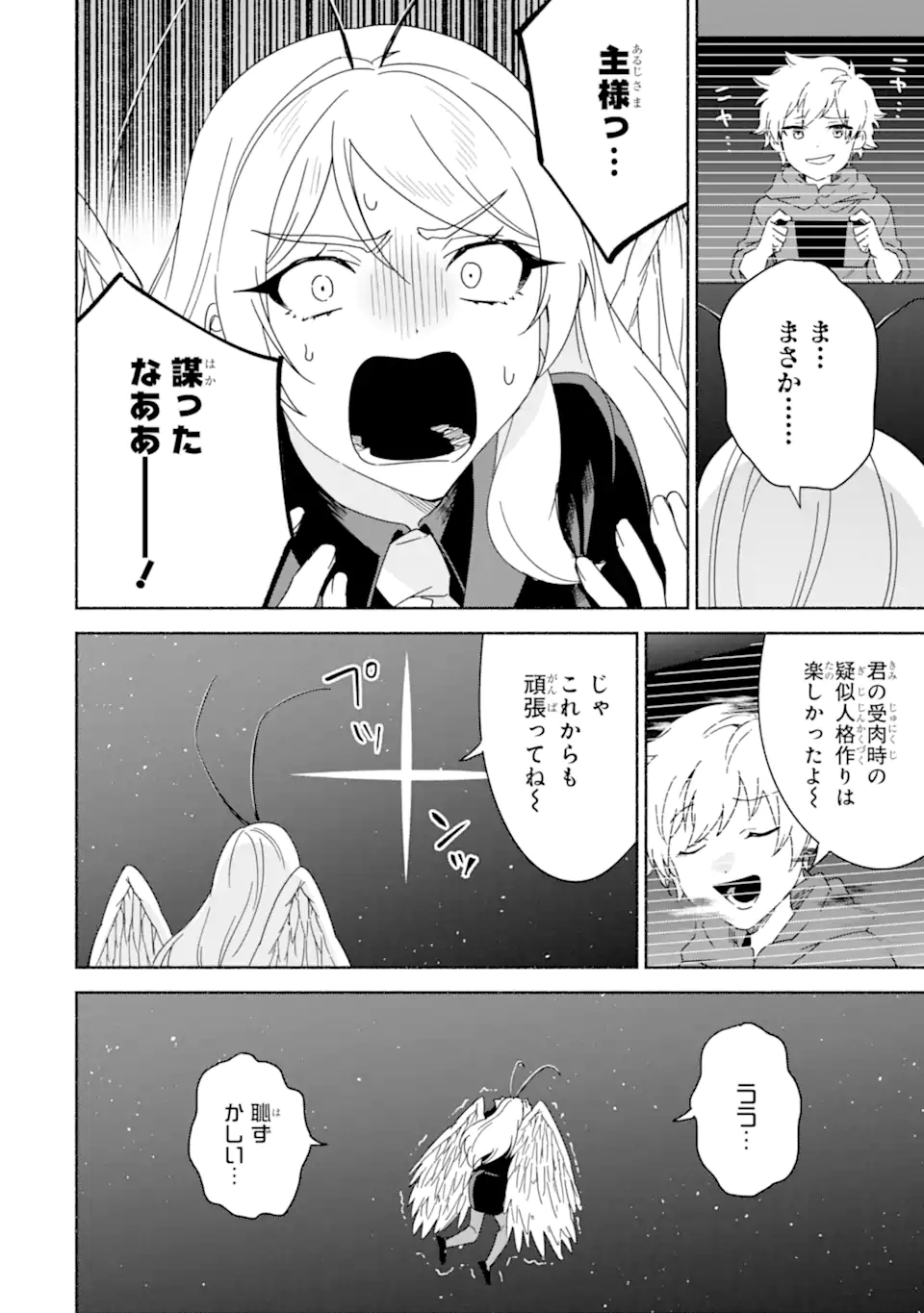 アラフォー賢者の異世界生活日記 ～気ままな異世界教師ライフ～ - 第51.1話 - Page 10