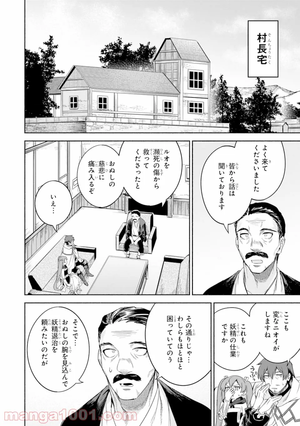 アラフォー賢者の異世界生活日記 ～気ままな異世界教師ライフ～ - 第26話 - Page 24