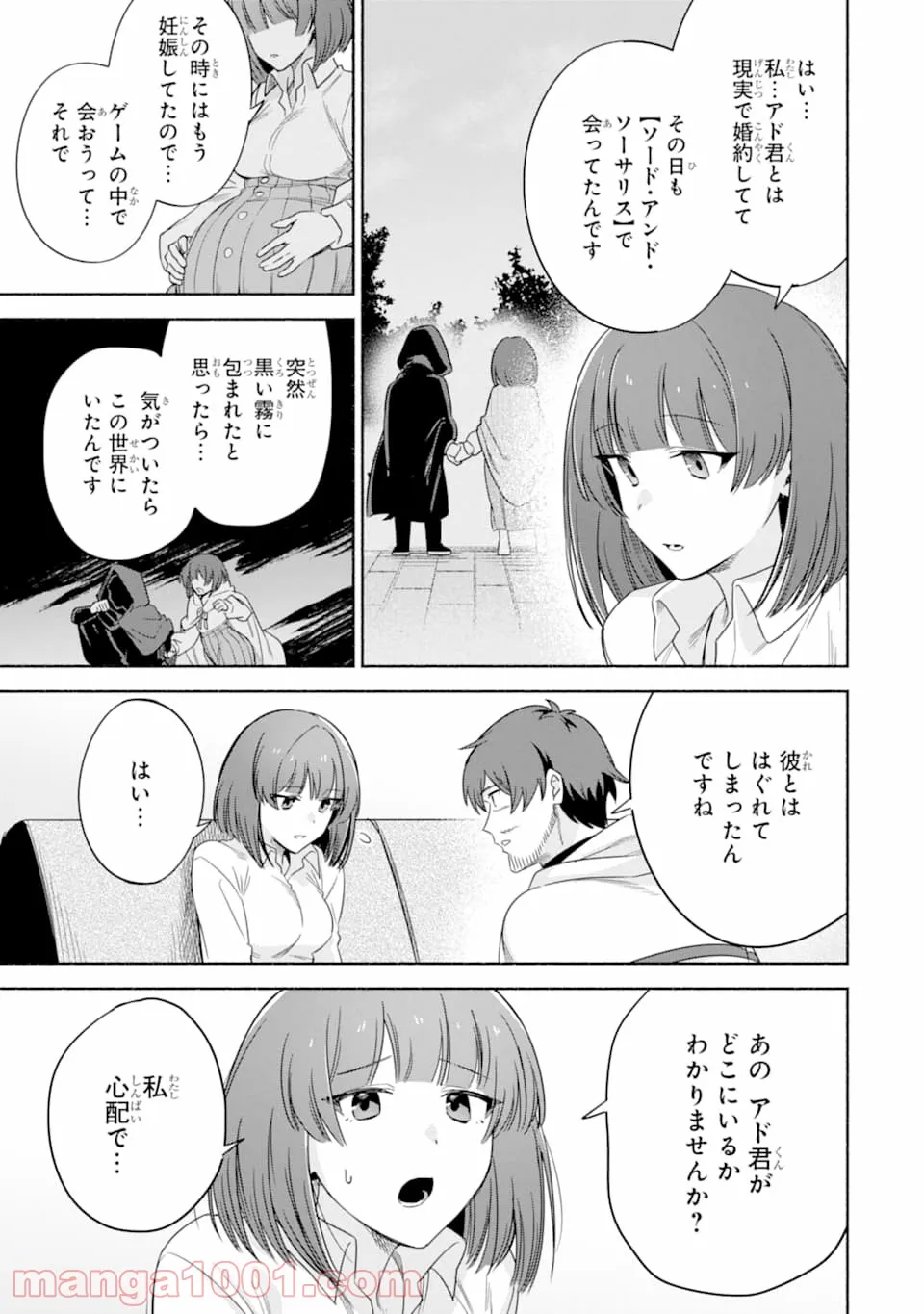 アラフォー賢者の異世界生活日記 ～気ままな異世界教師ライフ～ - 第26話 - Page 29