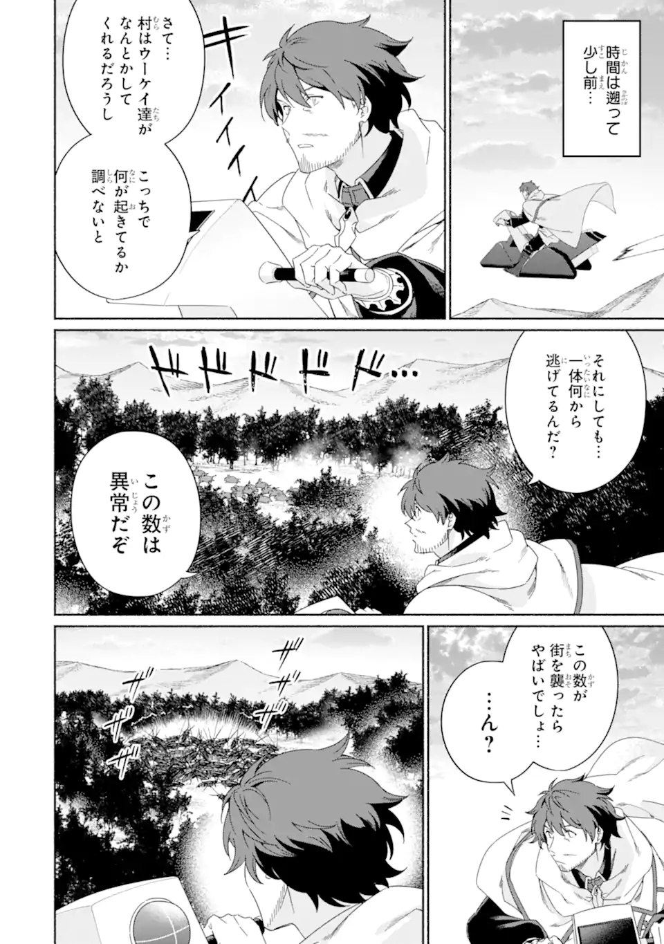 アラフォー賢者の異世界生活日記 ～気ままな異世界教師ライフ～ - 第46.2話 - Page 1