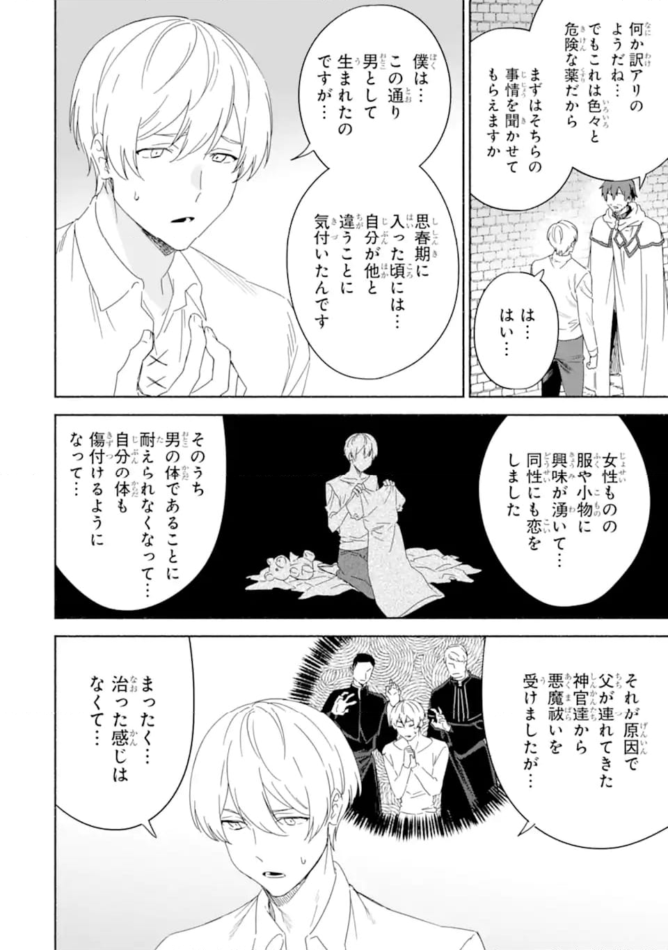 アラフォー賢者の異世界生活日記 ～気ままな異世界教師ライフ～ - 第63.1話 - Page 14