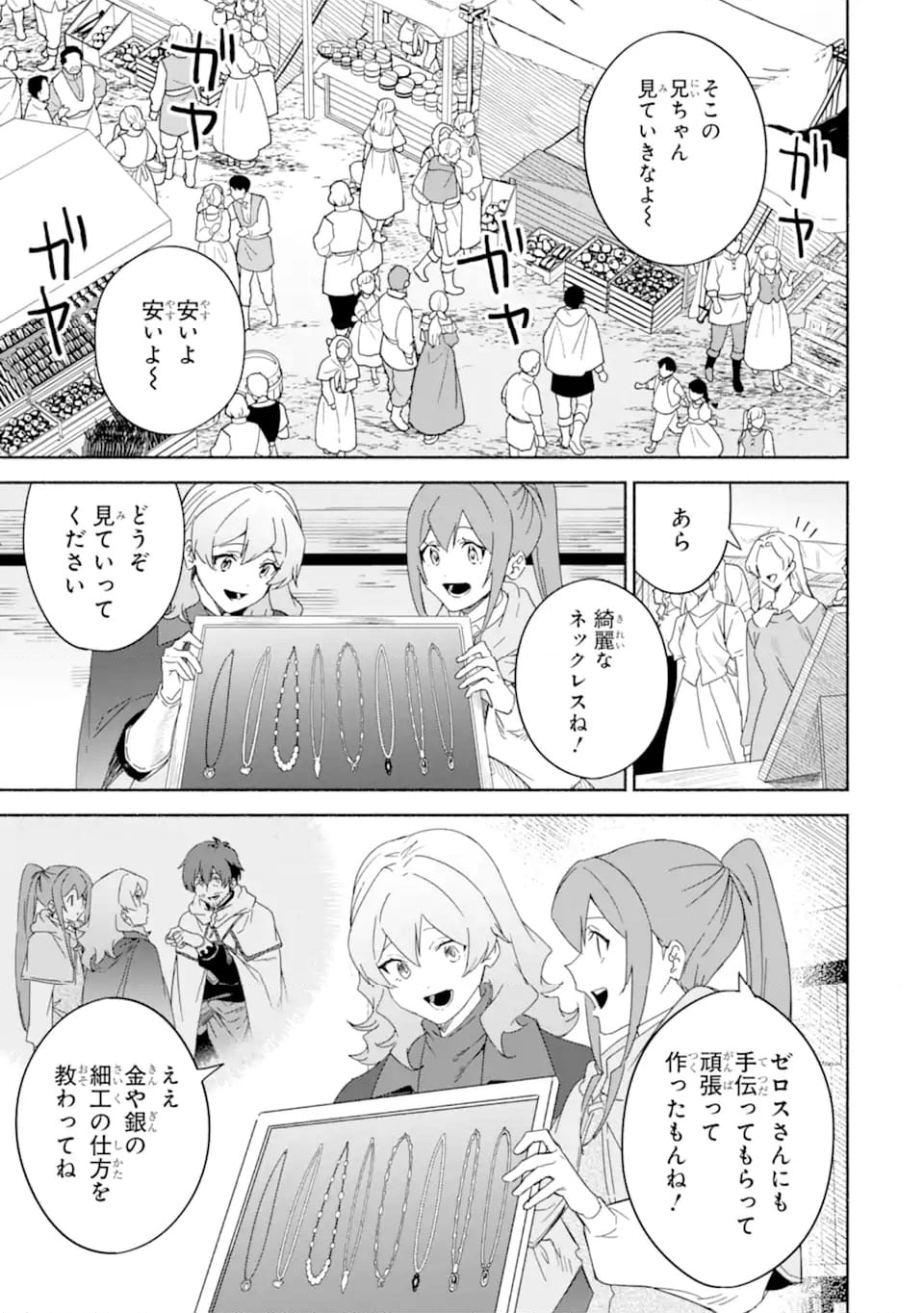 アラフォー賢者の異世界生活日記 ～気ままな異世界教師ライフ～ - 第63.1話 - Page 5