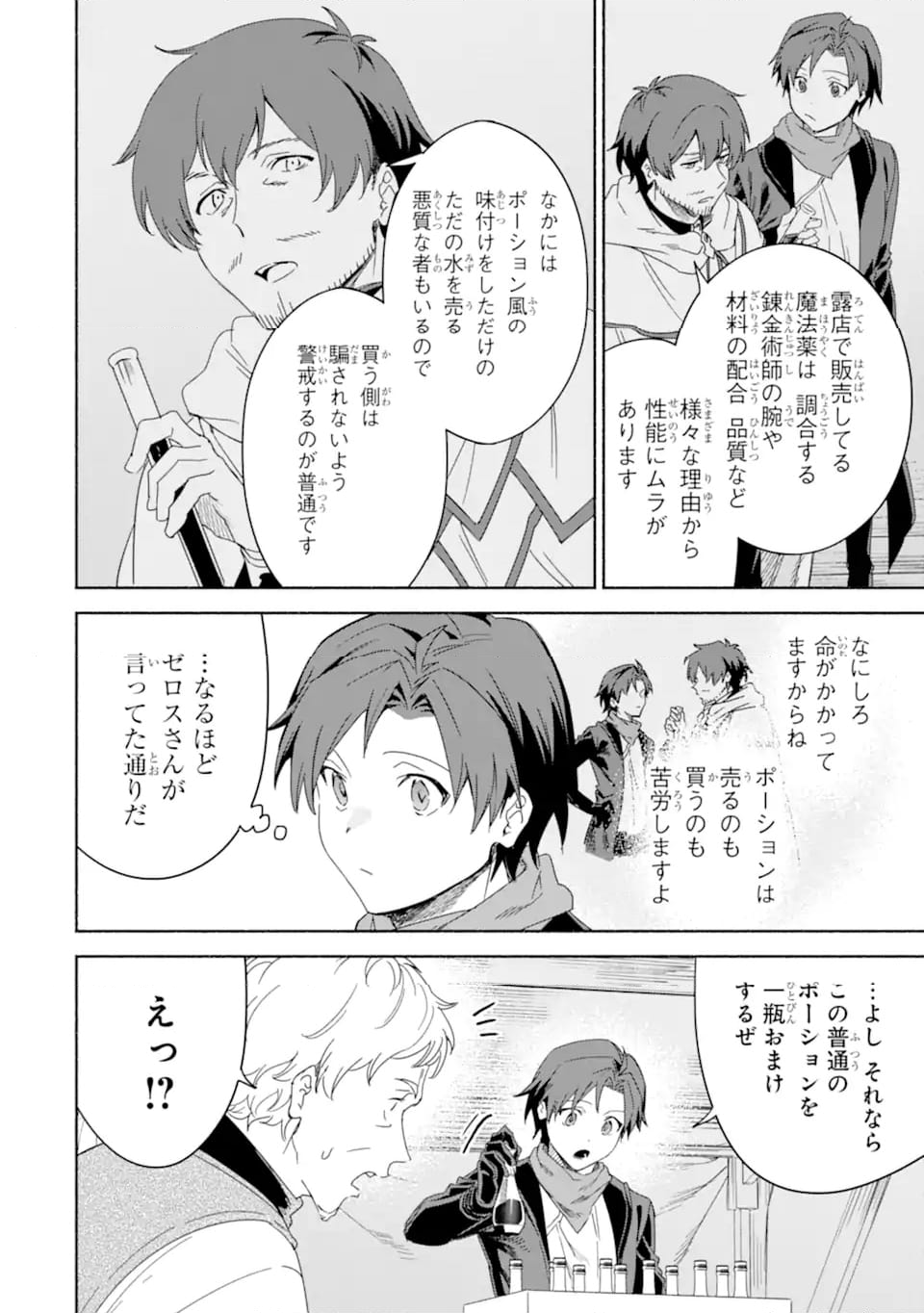 アラフォー賢者の異世界生活日記 ～気ままな異世界教師ライフ～ - 第63.1話 - Page 8