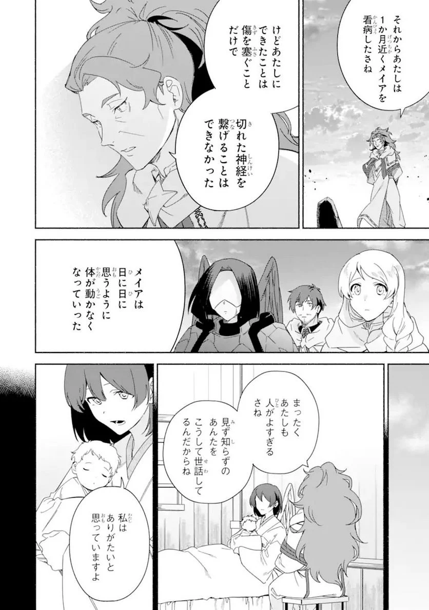 アラフォー賢者の異世界生活日記 ～気ままな異世界教師ライフ～ - 第43.2話 - Page 1