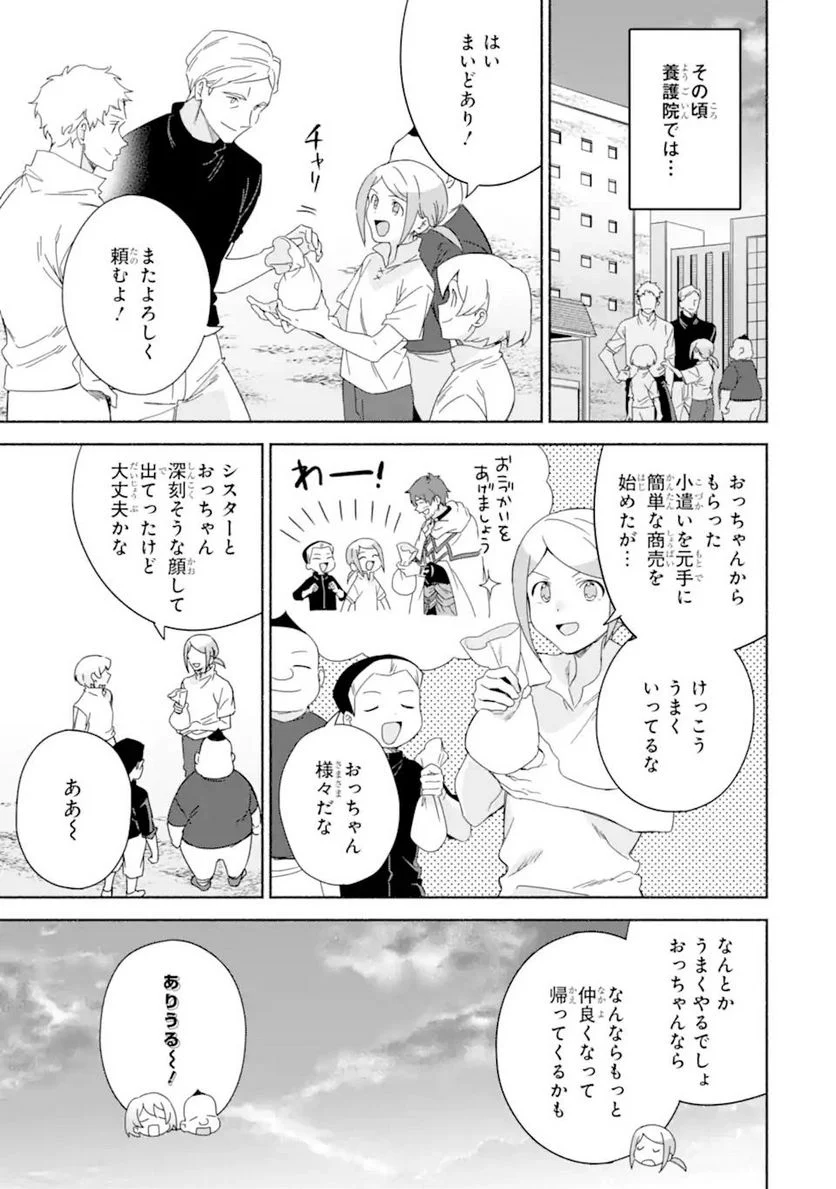 アラフォー賢者の異世界生活日記 ～気ままな異世界教師ライフ～ - 第43.2話 - Page 14