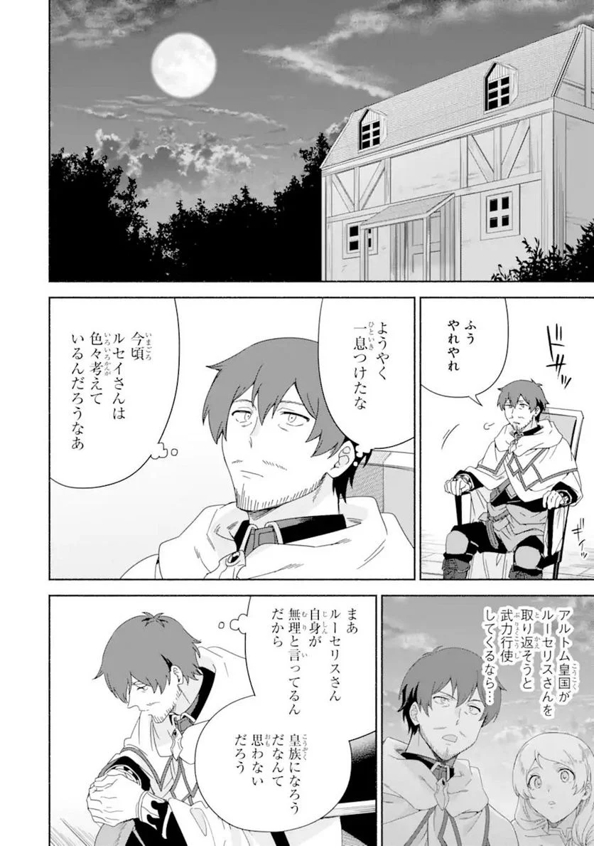 アラフォー賢者の異世界生活日記 ～気ままな異世界教師ライフ～ - 第43.2話 - Page 15