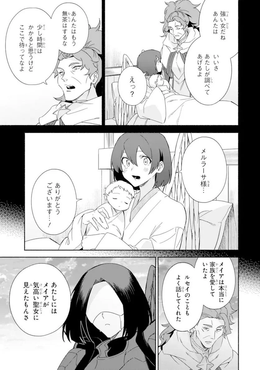 アラフォー賢者の異世界生活日記 ～気ままな異世界教師ライフ～ - 第43.2話 - Page 4