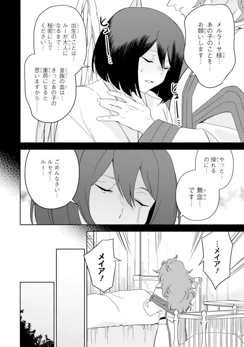 アラフォー賢者の異世界生活日記 ～気ままな異世界教師ライフ～ - 第43.2話 - Page 7