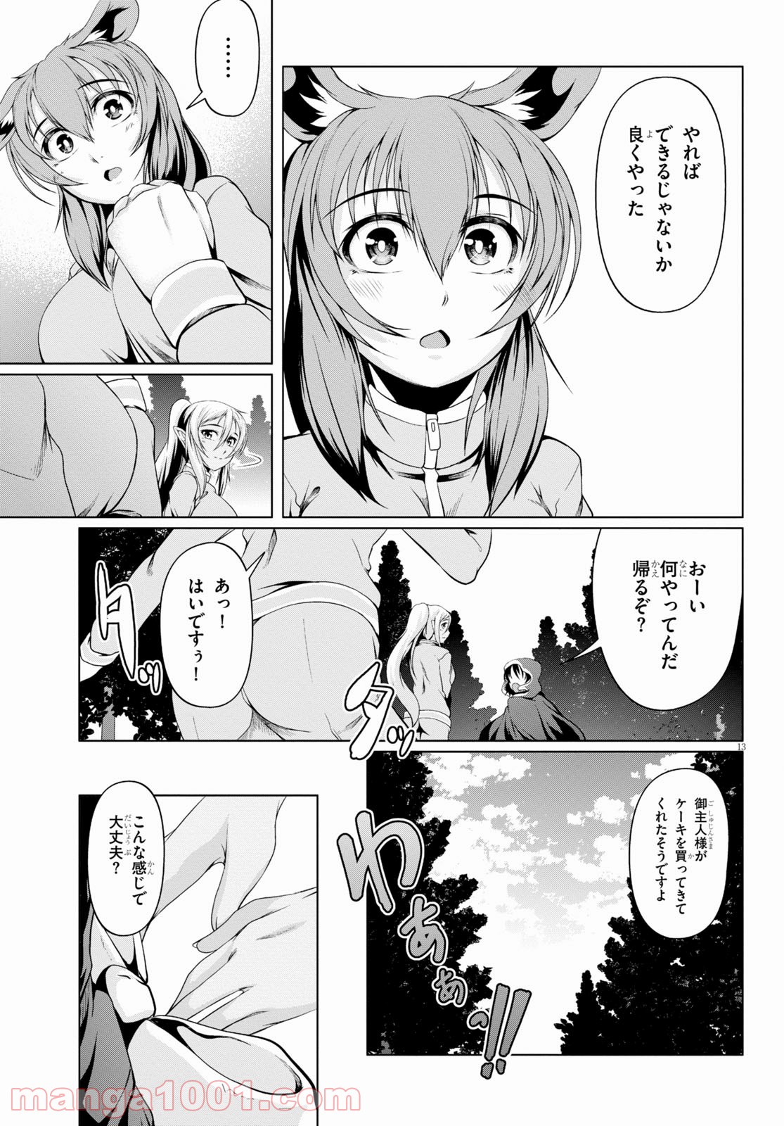 転生隠者はほくそ笑む 第9話 - Page 13