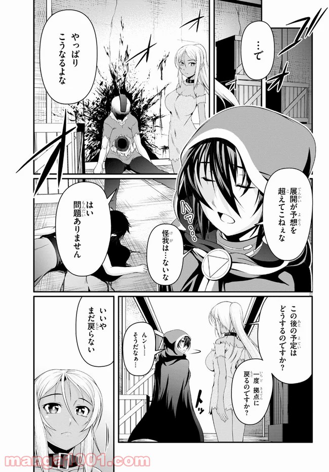 転生隠者はほくそ笑む 第3話 - Page 27