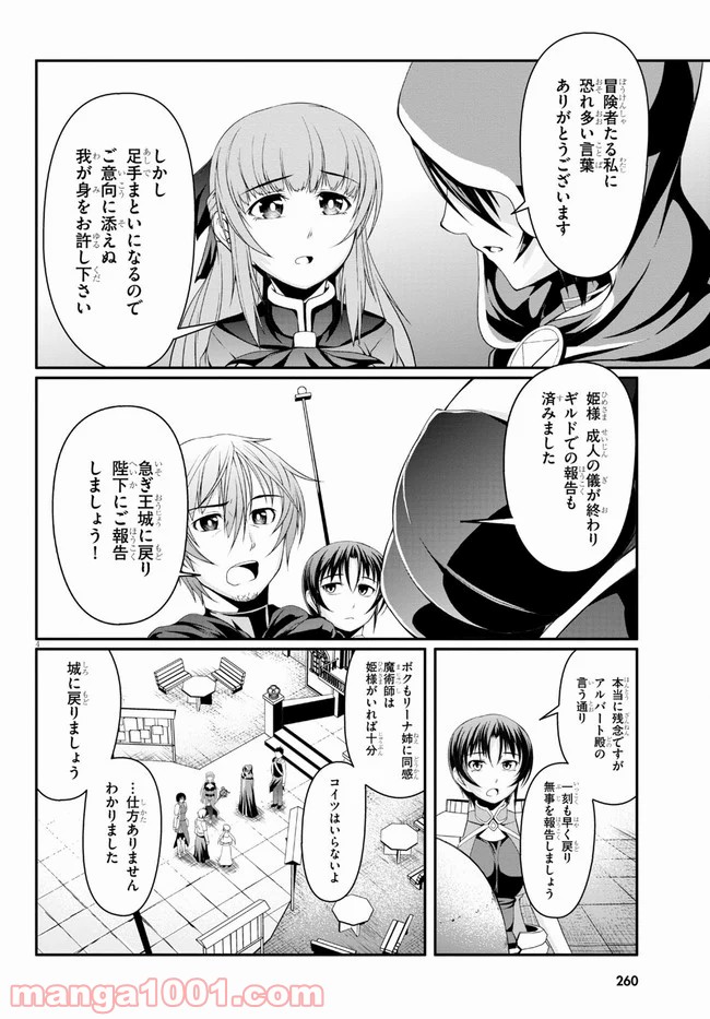 転生隠者はほくそ笑む 第3話 - Page 4