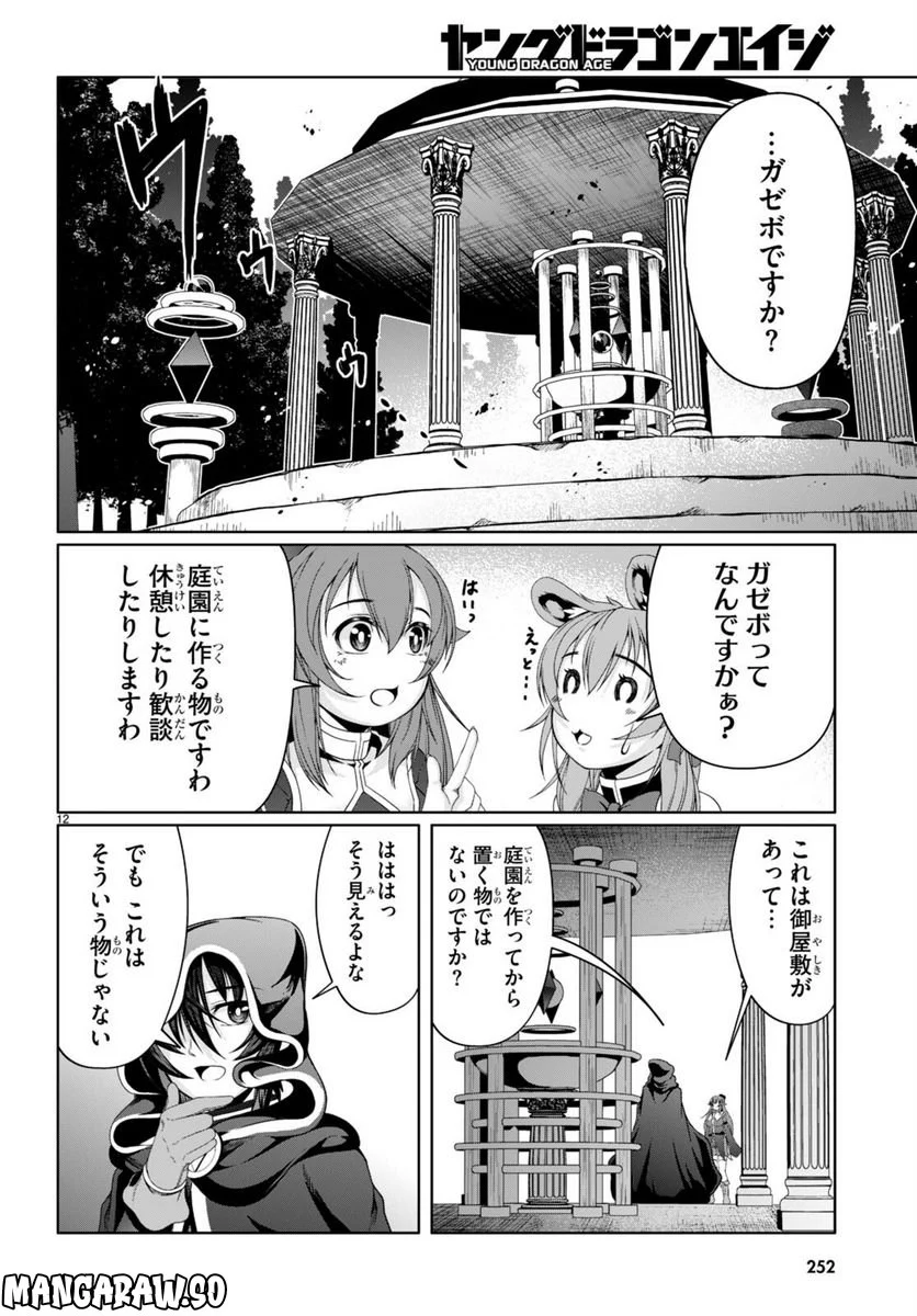 転生隠者はほくそ笑む 第13話 - Page 12