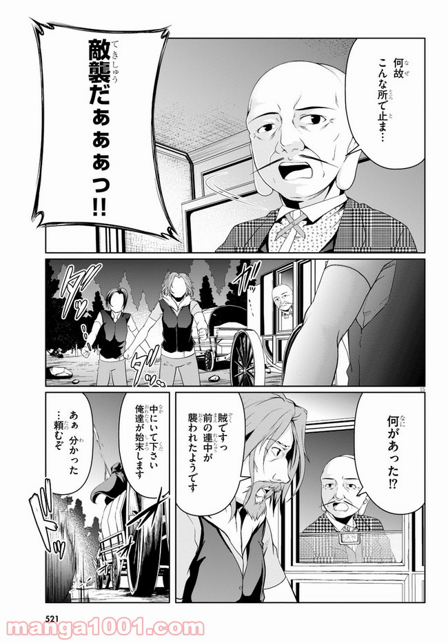 転生隠者はほくそ笑む 第4話 - Page 15