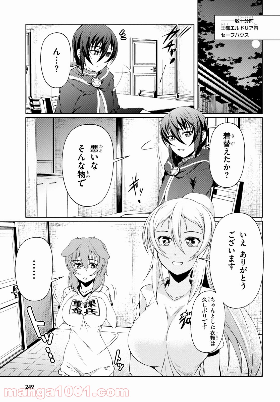 転生隠者はほくそ笑む 第6話 - Page 3