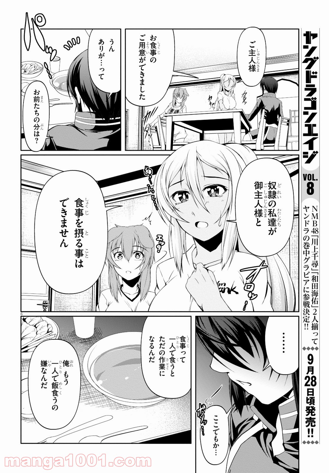 転生隠者はほくそ笑む 第6話 - Page 8