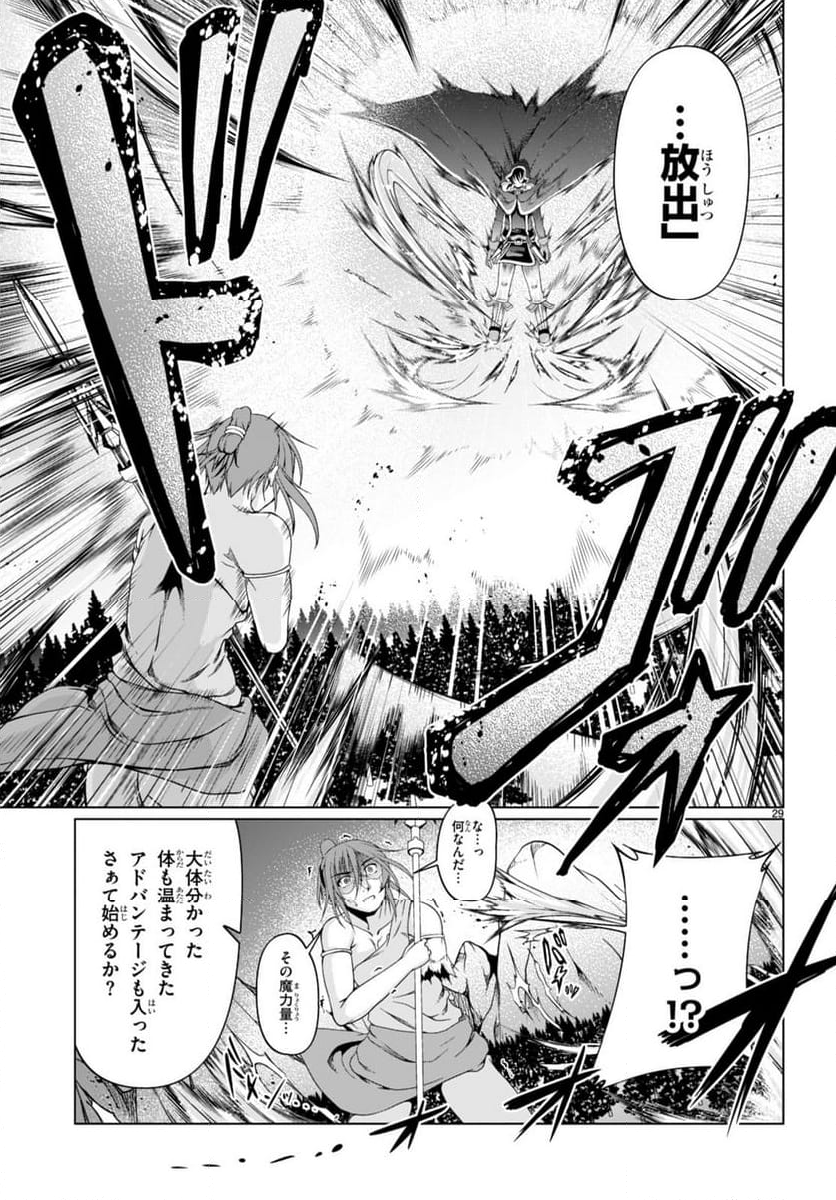 転生隠者はほくそ笑む 第16話 - Page 29