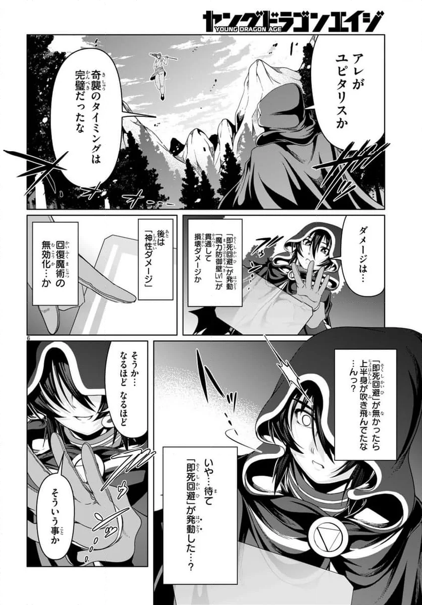 転生隠者はほくそ笑む 第16話 - Page 6