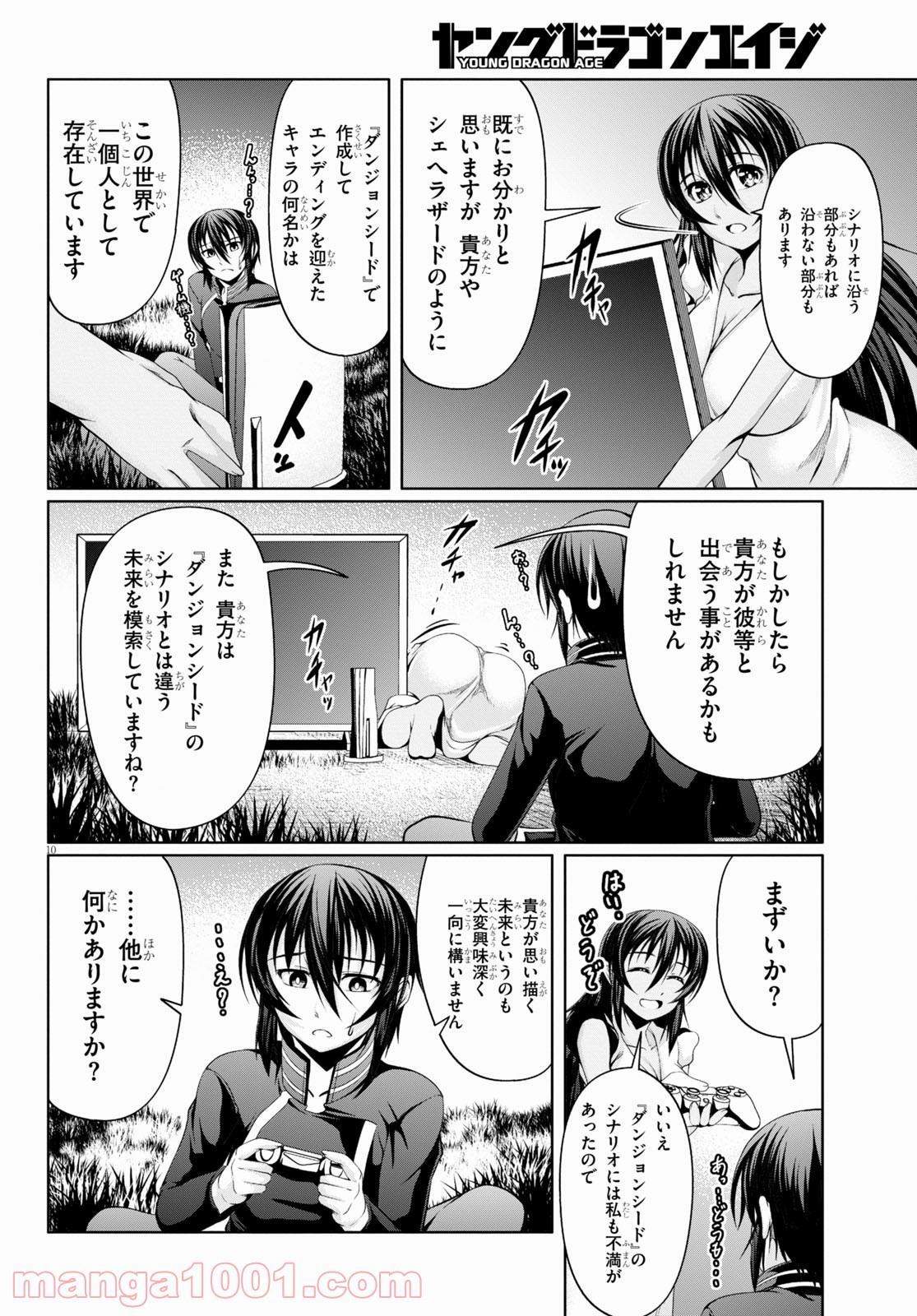 転生隠者はほくそ笑む 第7話 - Page 10