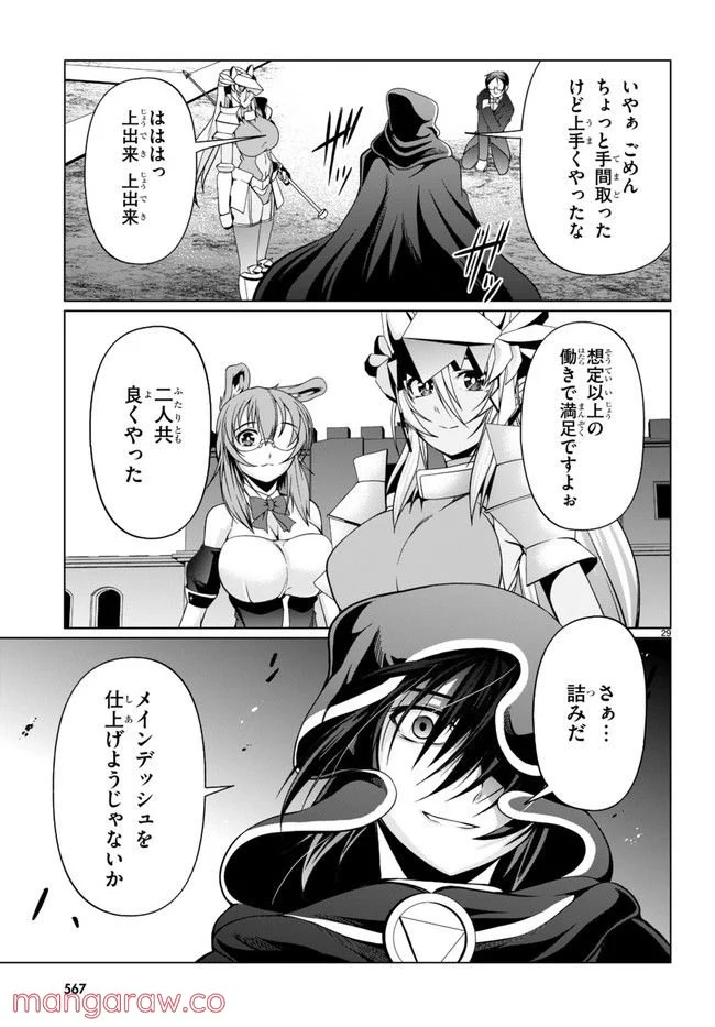 転生隠者はほくそ笑む 第11話 - Page 29