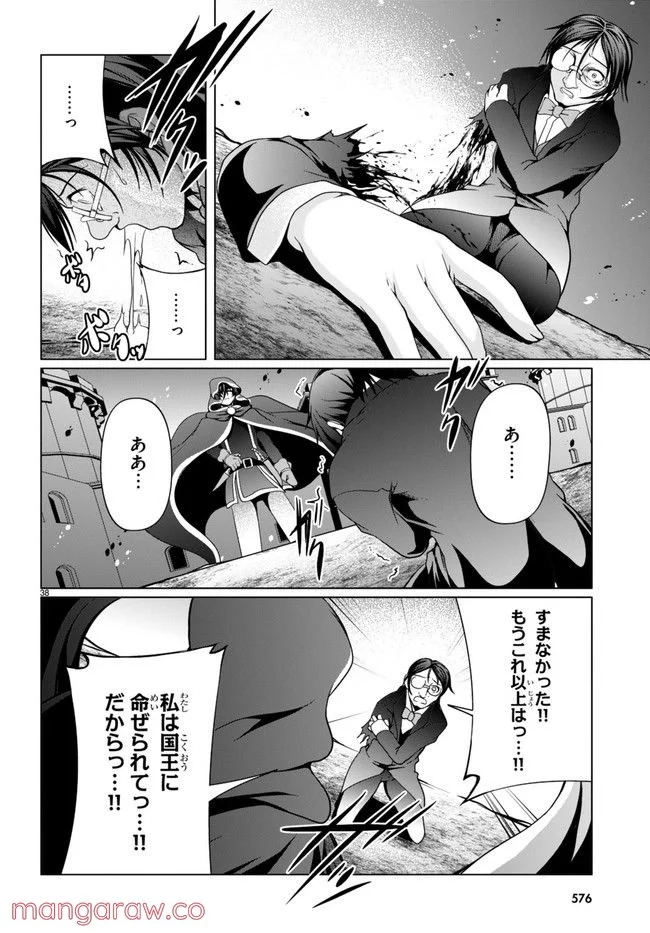 転生隠者はほくそ笑む 第11話 - Page 38