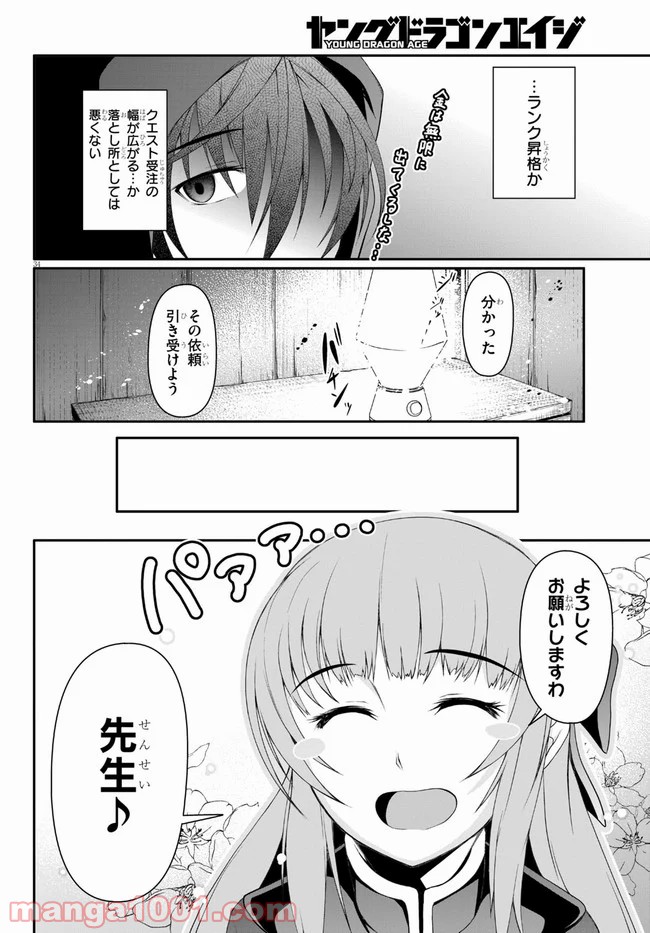 転生隠者はほくそ笑む 第2話 - Page 34