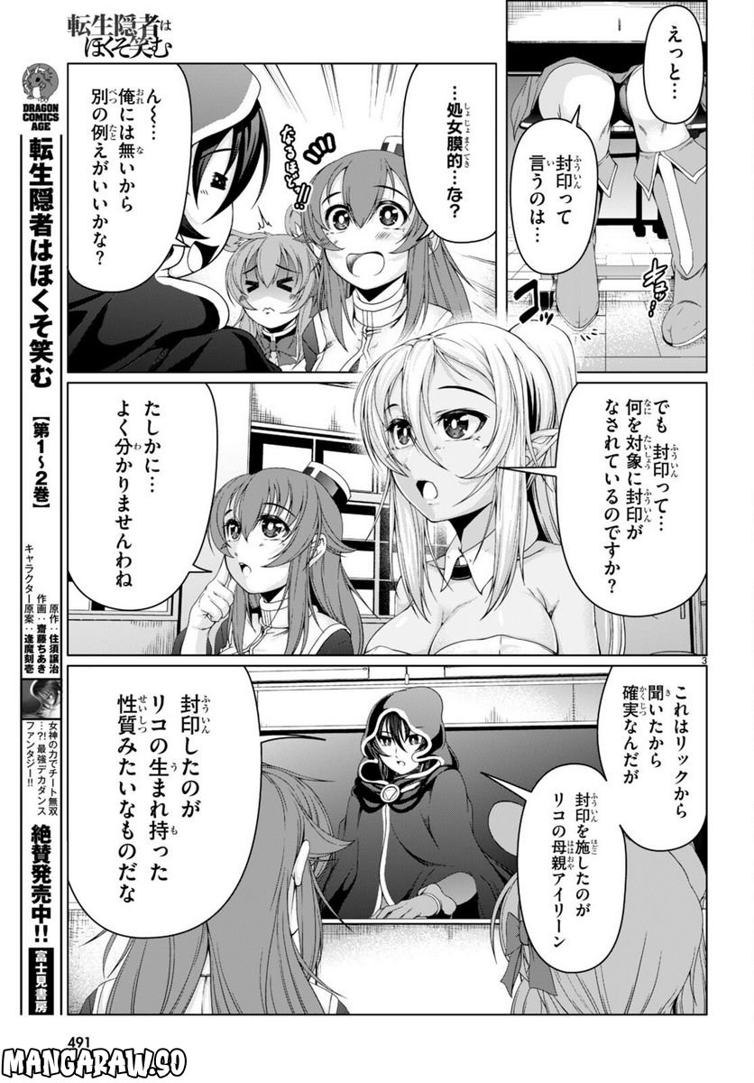 転生隠者はほくそ笑む 第14話 - Page 3