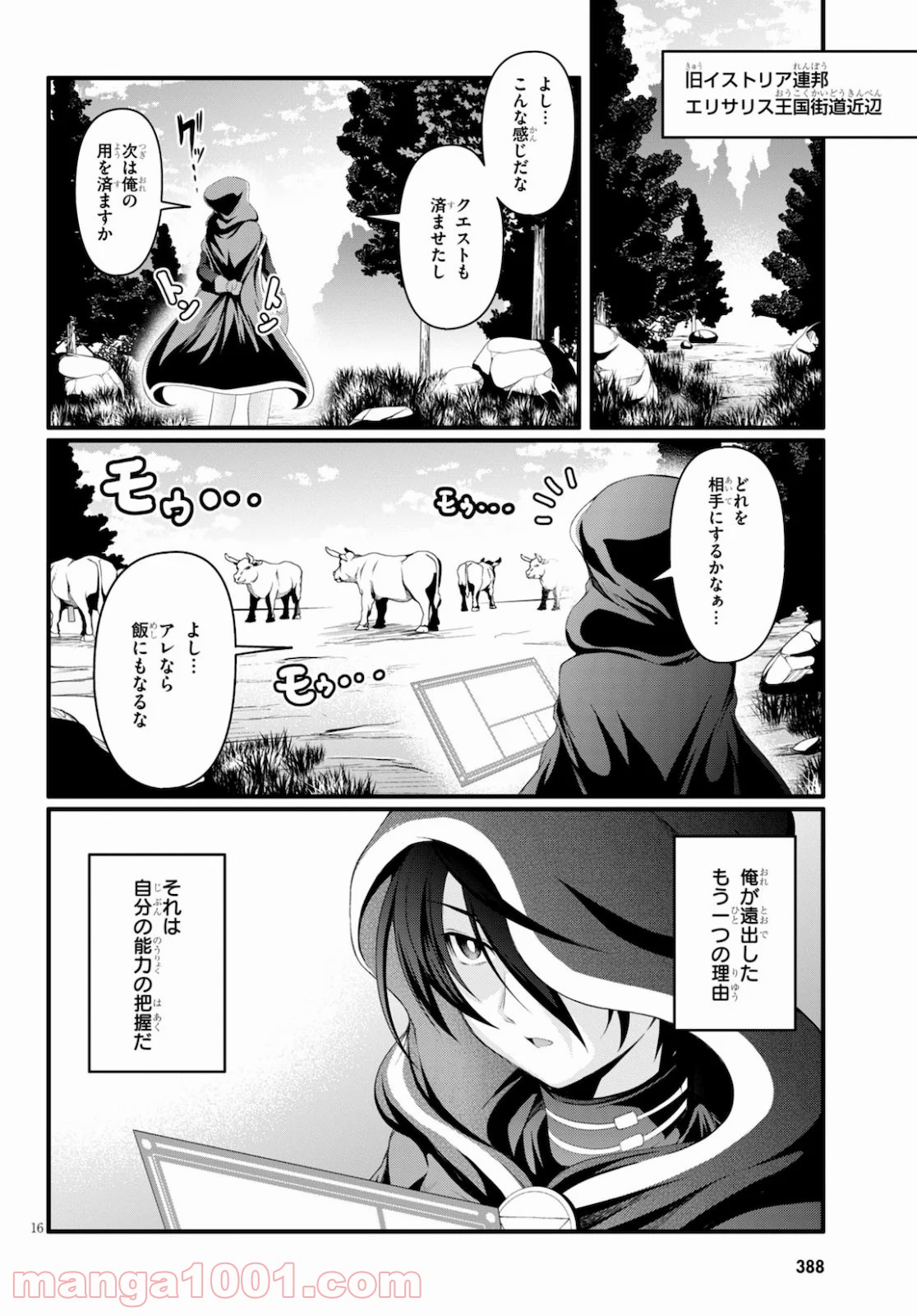 転生隠者はほくそ笑む 第1話 - Page 16