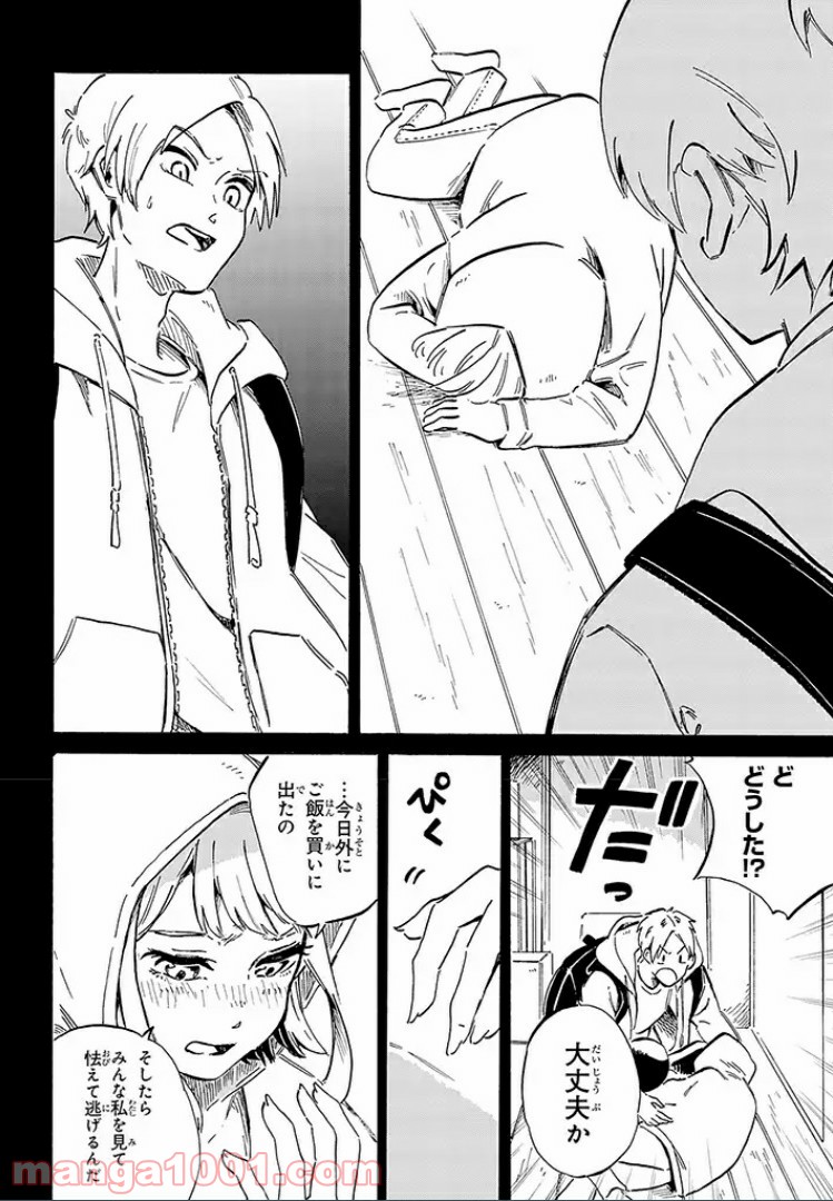 バケモノ達は夜明けを乞う 第10.4話 - Page 8