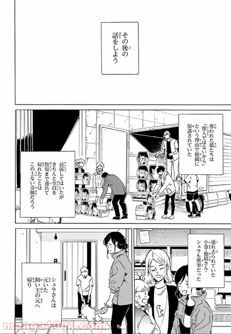 バケモノ達は夜明けを乞う 第11.4話 - Page 4