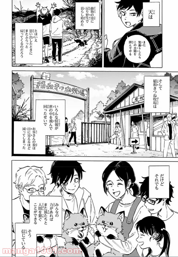 バケモノ達は夜明けを乞う 第11.4話 - Page 6