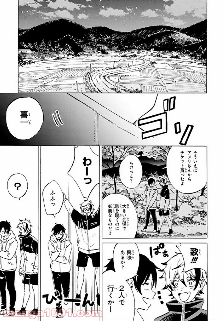 バケモノ達は夜明けを乞う 第11.4話 - Page 7