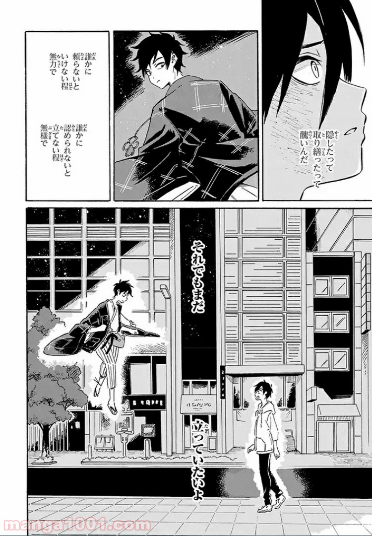 バケモノ達は夜明けを乞う 第8.3話 - Page 6