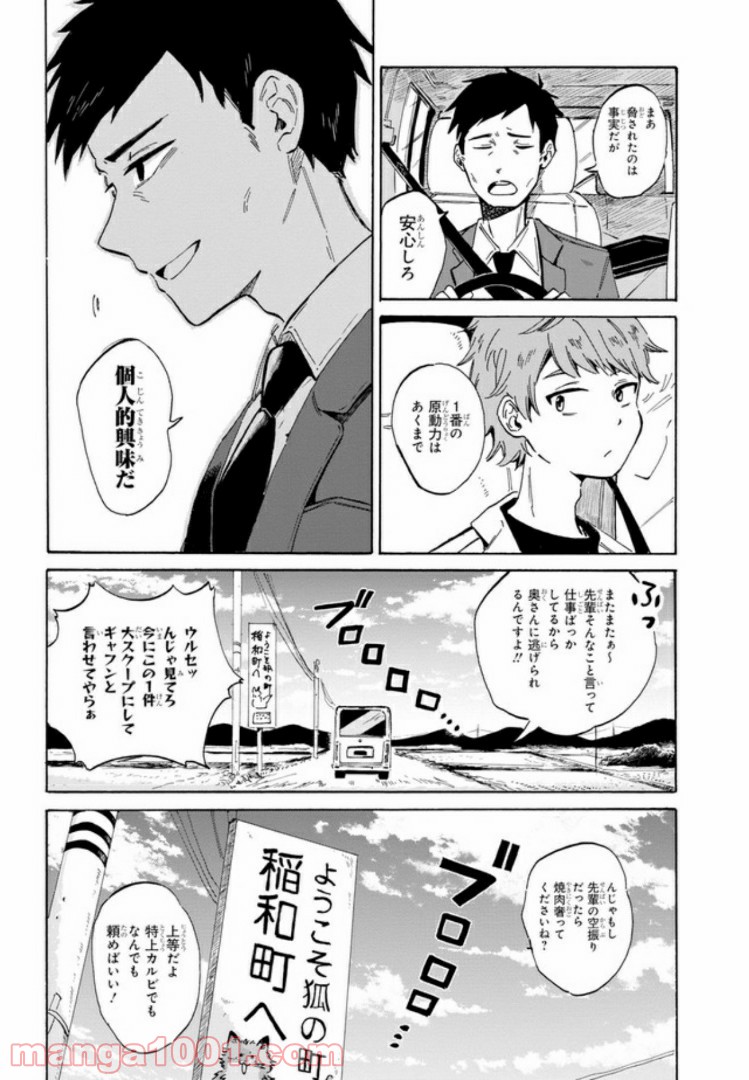 バケモノ達は夜明けを乞う 第3話 - Page 9