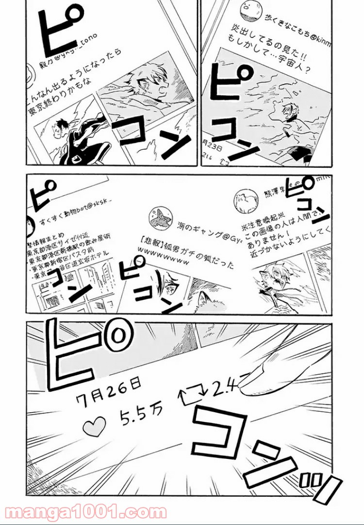 バケモノ達は夜明けを乞う 第7.1話 - Page 6