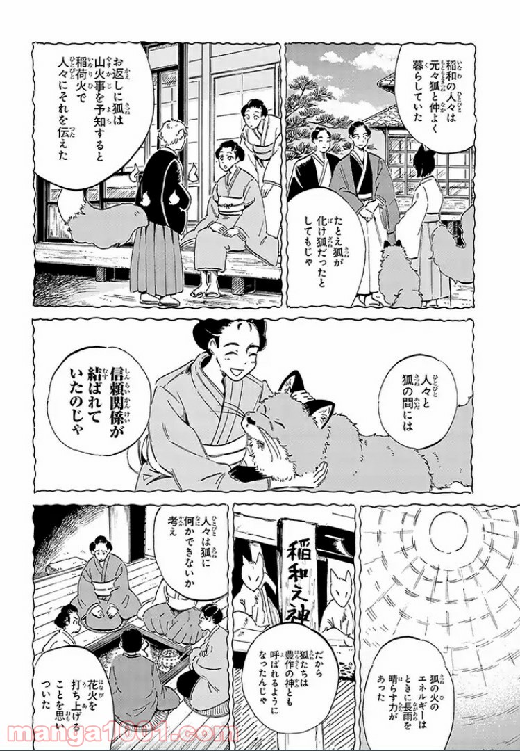 バケモノ達は夜明けを乞う 第10.1話 - Page 12