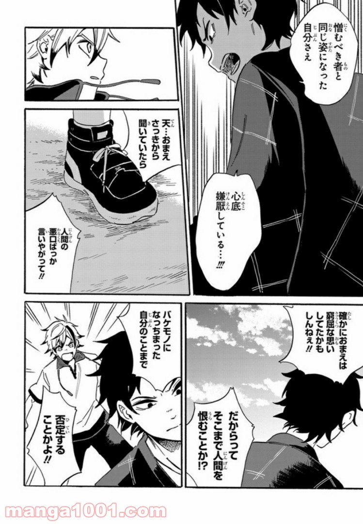 バケモノ達は夜明けを乞う 第5.2話 - Page 10