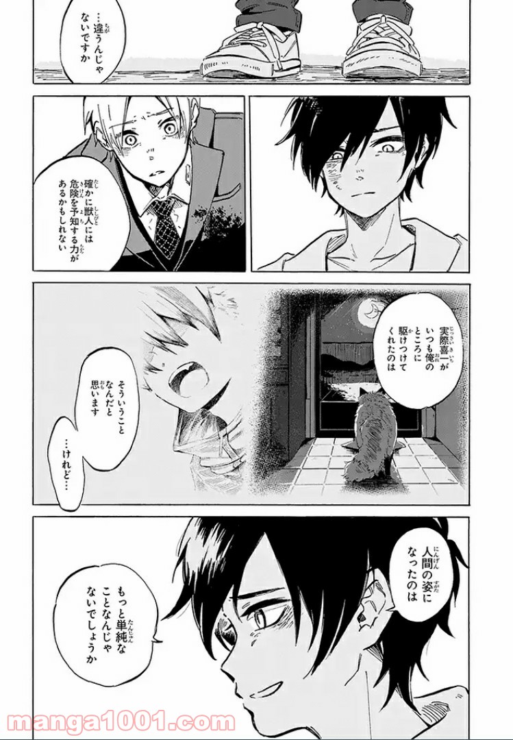 バケモノ達は夜明けを乞う 第11.1話 - Page 10