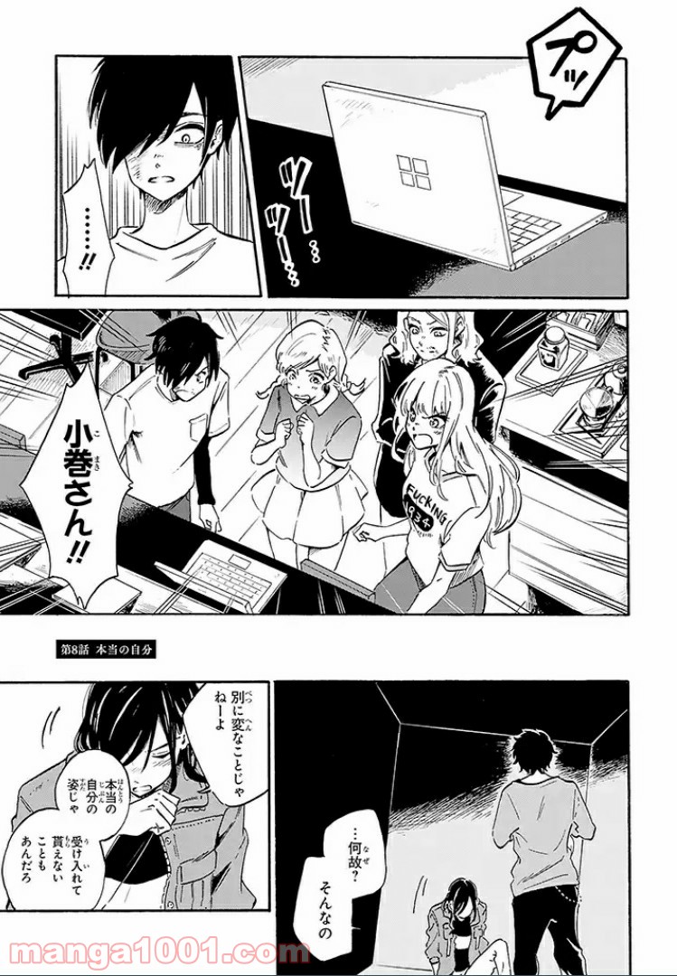 バケモノ達は夜明けを乞う 第8.1話 - Page 1