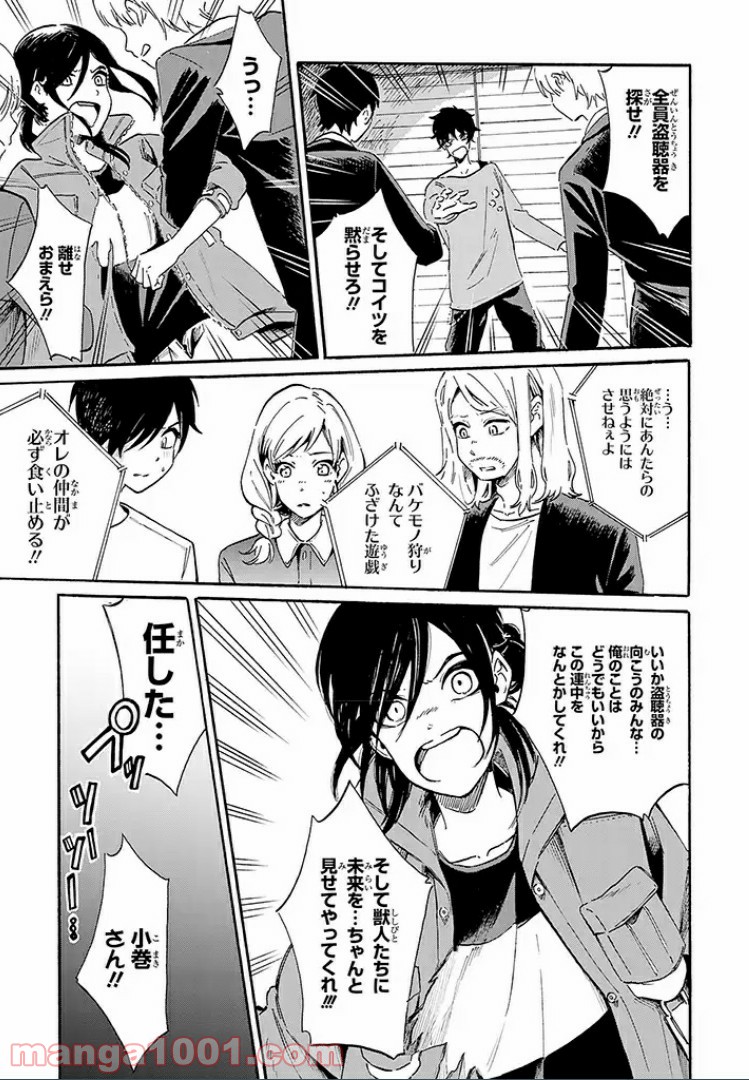 バケモノ達は夜明けを乞う 第8.1話 - Page 7