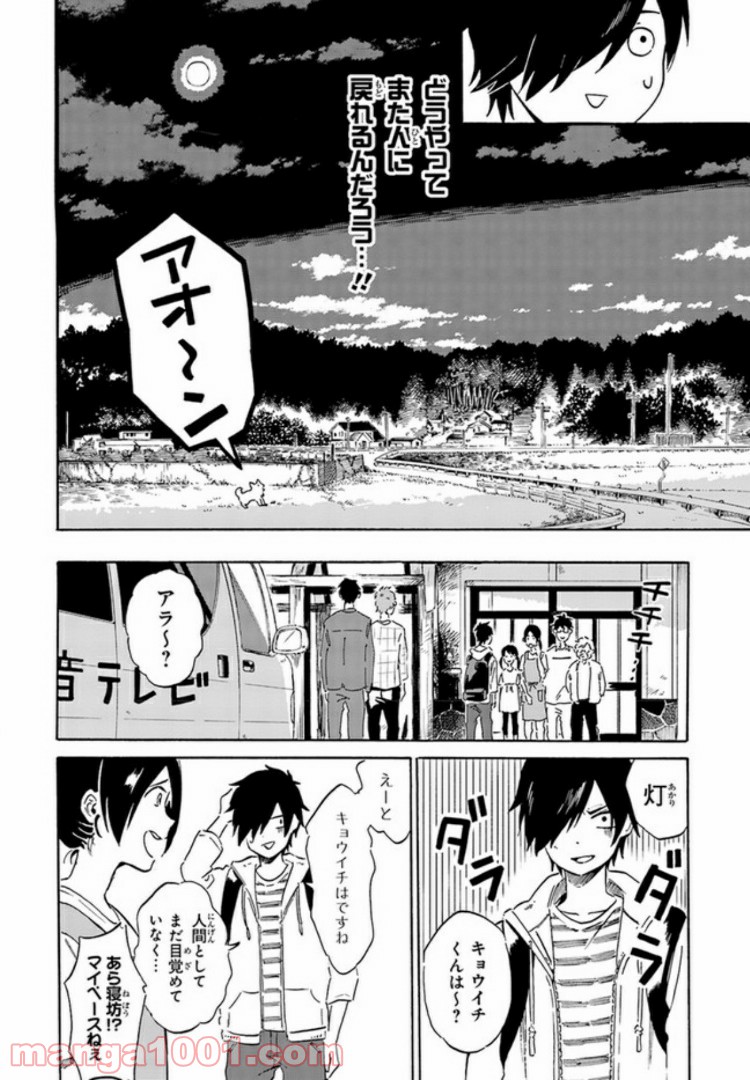 バケモノ達は夜明けを乞う 第4話 - Page 14