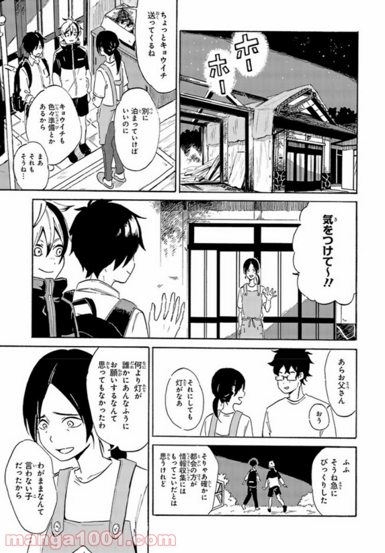 バケモノ達は夜明けを乞う 第4話 - Page 3