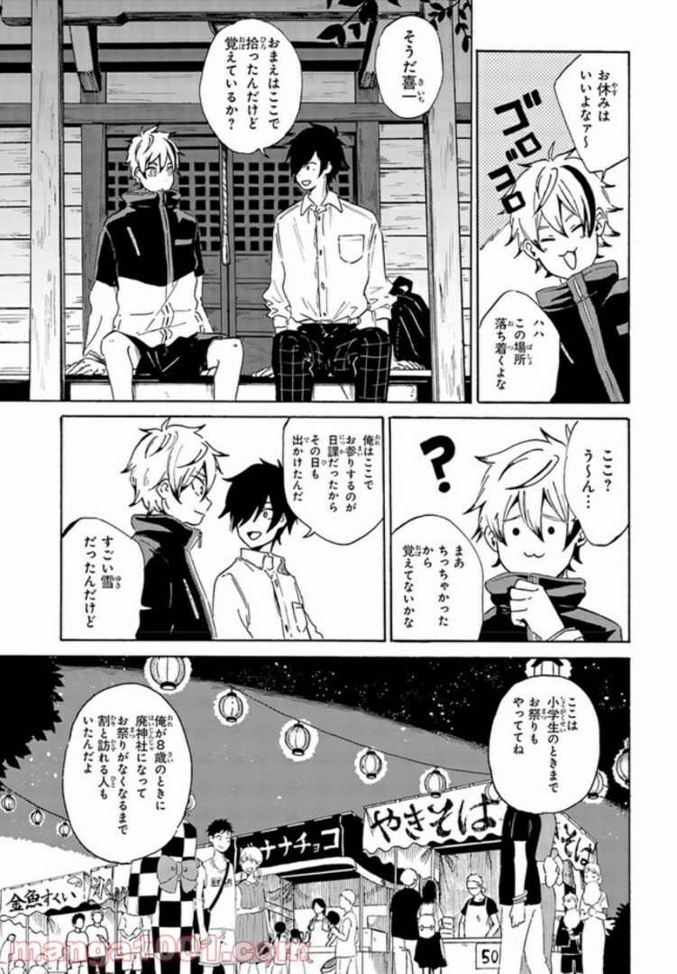 バケモノ達は夜明けを乞う 第4話 - Page 7