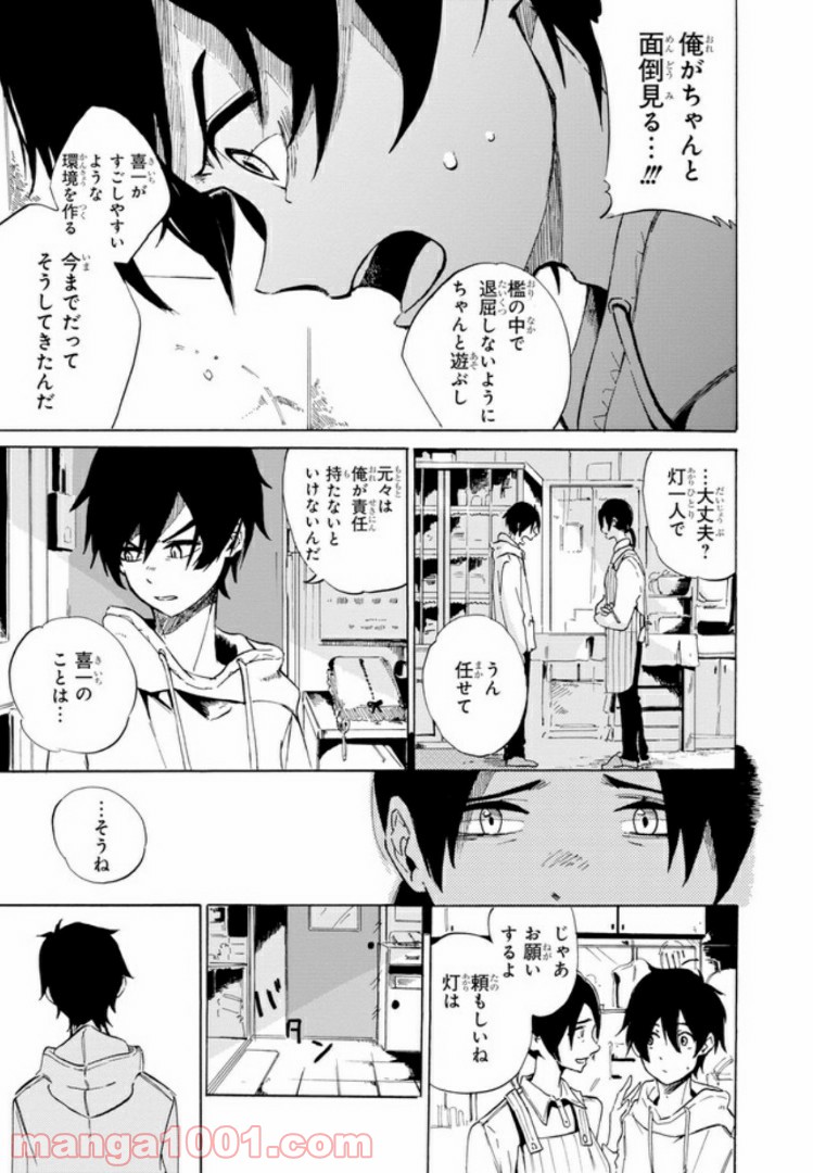 バケモノ達は夜明けを乞う 第1話 - Page 18