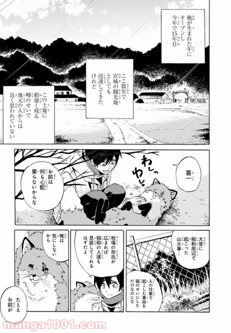 バケモノ達は夜明けを乞う 第1話 - Page 10